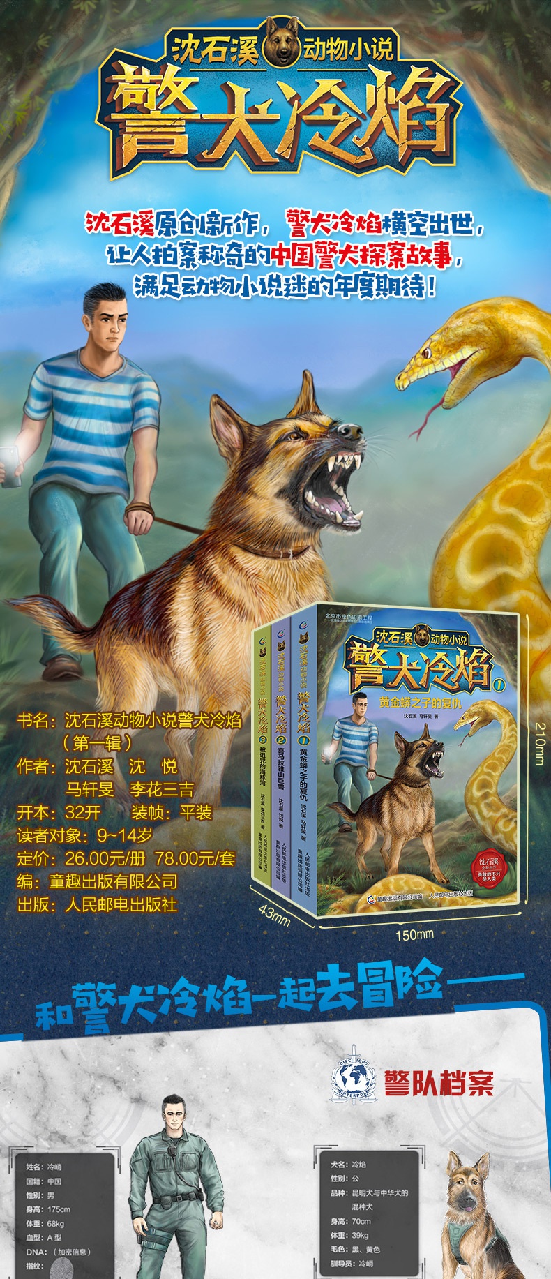 沈石溪动物小说警犬冷焰全集全套3册原创新作中国警犬探案故事书老师推荐的书6-12周岁三四五六年级小学生课外阅读全系列儿童文学
