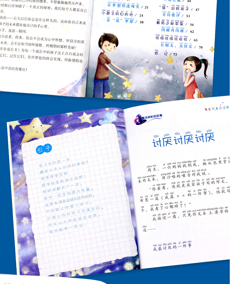 爸妈父母不是我的佣人儿童校园成长励志书我在为自己读书全套10册我为自己读书 带拼音的好孩子成长记不再烦恼管好自己就能飞