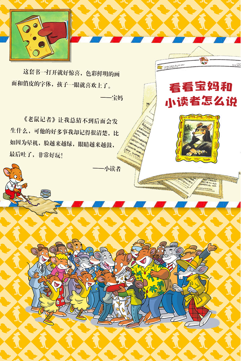 老鼠记者全球版66-70全套5册少年阅读儿童文学冒险小说小学生课外读物校园小说一二三年级图书幼儿幼小衔接6-7-8-10-12岁儿童图书