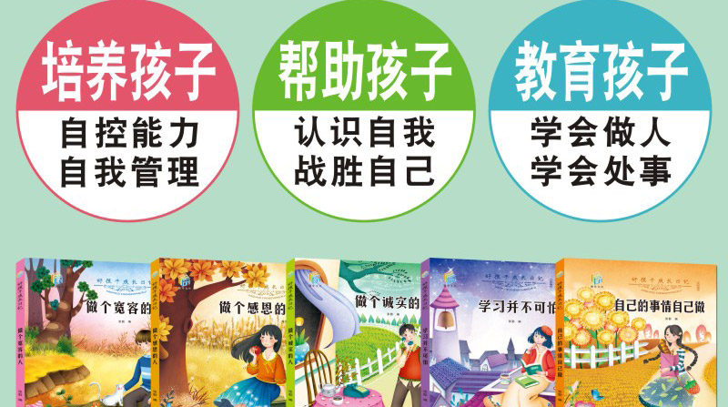 好孩子励志成长日记全套20册 爸妈不是佣人 正版三四年级课外书必读做个感恩的人诚实影响孩子的10本书好习惯伴我一生学习并不可怕