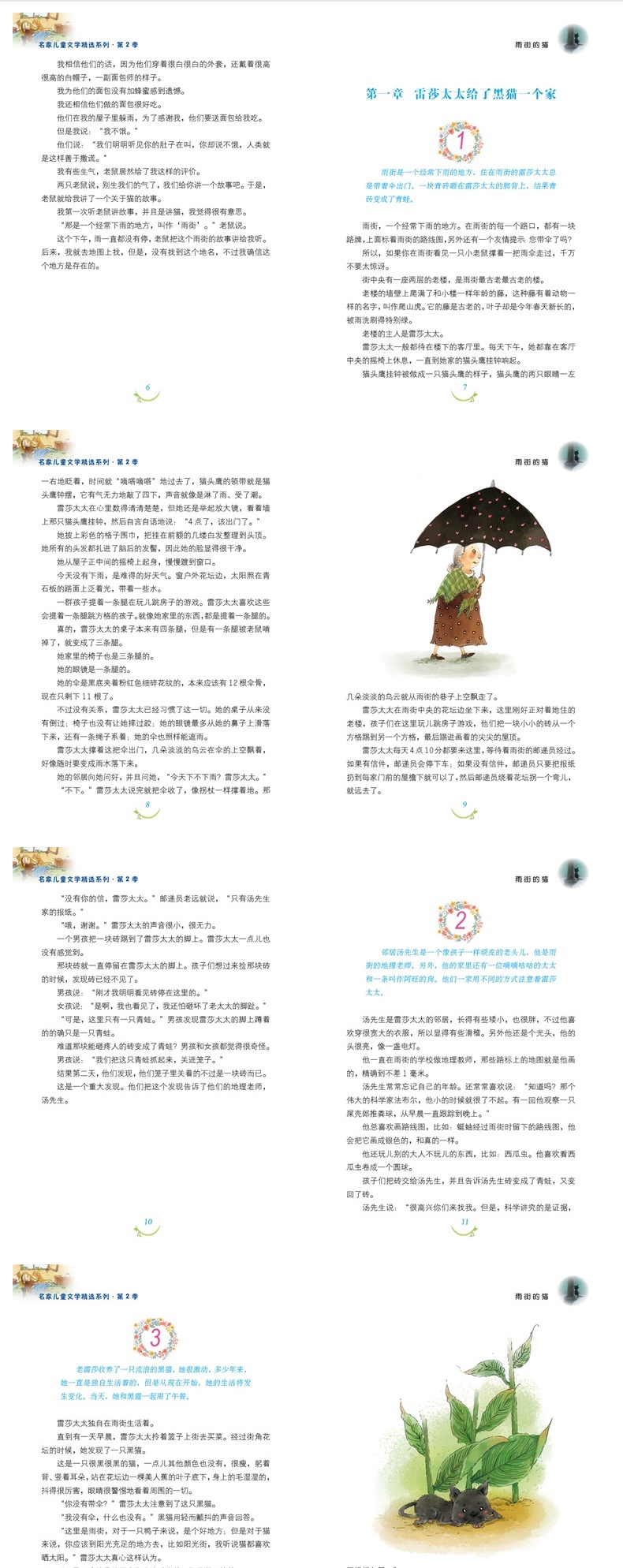 雨街的猫 名家儿童文学精选系列第二季 王一梅童话故事书 美绘版儿童文学读物青少年成长励志故事 6-12岁小学生课外阅读文学书籍