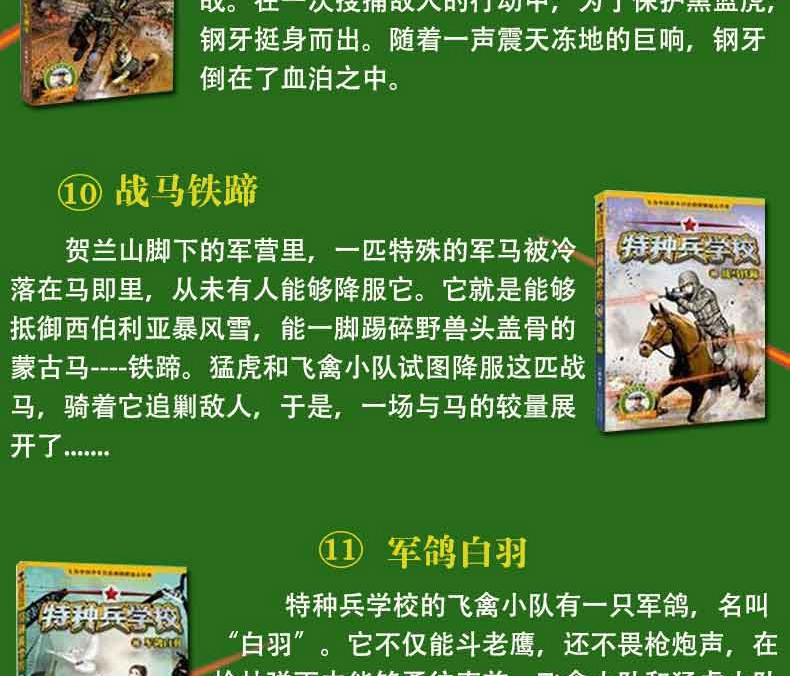 特种兵学书校全套第一二三季12册八路著儿童故事书6-12周岁四五六年级课外书必读小学生课外阅读书籍关于特种兵的书特种兵学院的书