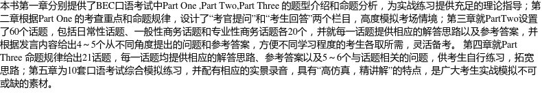 正版现货 新东方BEC商务英语应急600词  商务英语跟我学提升职场竞争力v