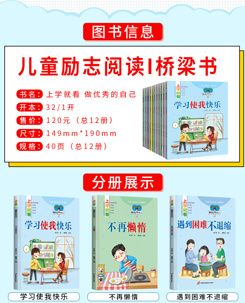 上学就看系列全套12册 儿童绘本故事书6-8岁一年级课外阅读必读书籍带拼音童话小学生幼儿园大班二4到5老师推荐适合孩子注音版图书