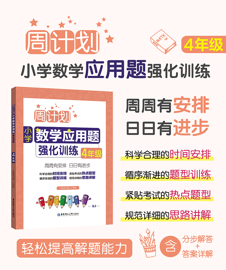 全2册周计划 四年级语文阅读理解强化训练100篇+4年级小学数学计算题应用题同步天天练四年级上册下册大全课外书籍人教版暑假作业