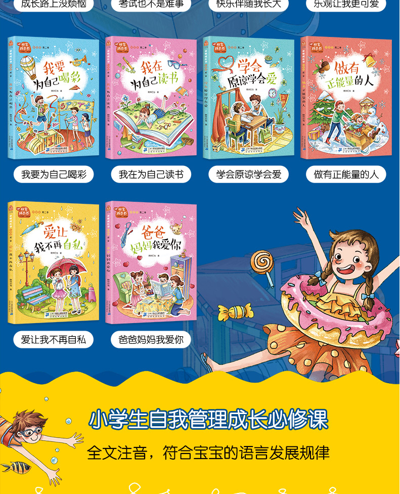 爸妈父母不是我的佣人儿童校园成长励志书我在为自己读书全套10册我为自己读书 带拼音的好孩子成长记不再烦恼管好自己就能飞