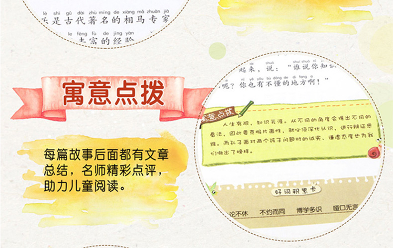 全集4册 中国神话故事 一年级课外书注音版古代寓言绘本经典儿童励志名人传记中华成语故事小学生版 6-12周岁一年级课外阅读必读书