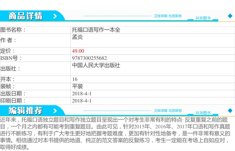 现货托福口语写作一本全 托福口语写作 搭高分新托福口语120 孟炎 编著 搭TOEFL托福词汇，托福自学书籍 28天搞定托福口语