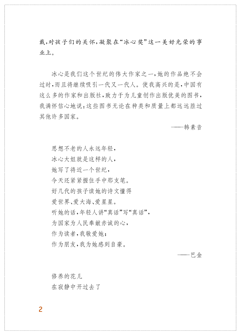 国际大奖小说系列注音版全套5册一二三年级小学生课外阅读书籍必读冰心作品小学老师推荐经典书目6-8-10-12岁读物儿童故事书带拼音