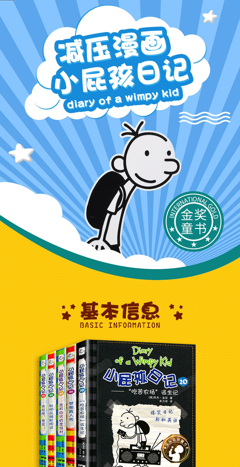 小屁孩的日记英文版中英双语全套5册 小学生英语阅读课外读物书籍 适合8-10一12岁儿童看的漫画小故事书 英语绘本小学三四五六年级