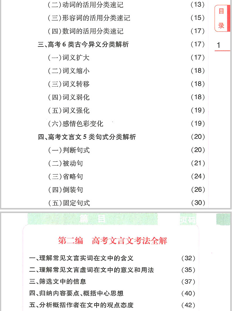 高中语文加分宝 古代文化常识+语文文言文 共2册 加分宝考点清单巧学速记 初中语文文言文阅读文科古代文化中考复习资料中学辅导书