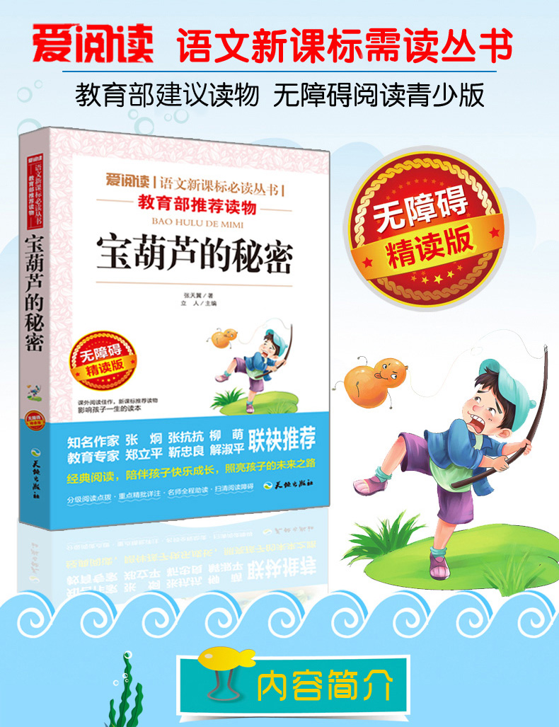 全套3册宝葫芦的秘密 稻草人书叶圣陶正版三年级 草房子全套正版 乌丢丢的奇遇一二年级暑假必读经典书目人民教育名著出版社正版