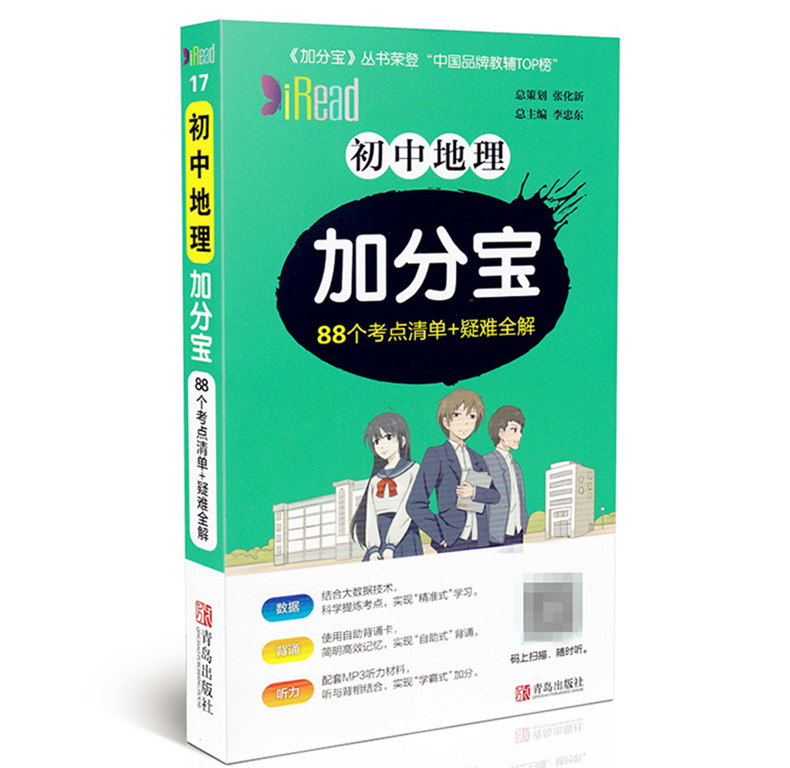 初中地理+历史 共2册 加分宝 初中地理历史考点清单+疑难全解中学生七八九年级基础知识清单中考总复习辅导资料手册知识大全口袋书