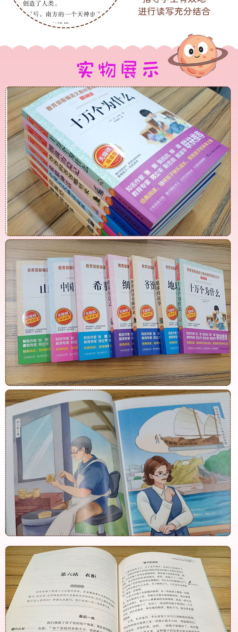 【7册】十万个为什么中国古代神话故事+希腊神话+山海经+爷爷的爷爷哪里来+地球的故事+细菌历险记三四六年级必读经典书教育部统编