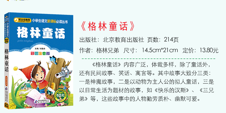 三年级课外书必读快乐读书吧上下册全套 安徒生格林童话稻草人书叶圣陶正版中国古代寓言故事伊索寓言克雷洛夫全集带拼音上册注音