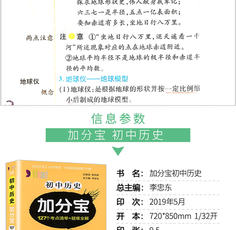 初中地理+历史 共2册 加分宝 初中地理历史考点清单+疑难全解中学生七八九年级基础知识清单中考总复习辅导资料手册知识大全口袋书