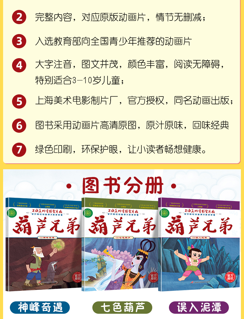 葫芦兄弟故事书12册葫芦娃故事书绘本全套6一8岁幼儿园带拼音注音读物幼儿宝宝葫芦一年级学故事书生小金刚动画片图书阅读儿童书籍