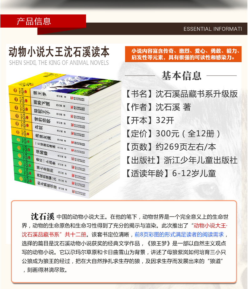 任选5本沈石溪动物小说全集 套装全套12册全系列 狼王梦正版 第七条猎狗经典书籍 小学生保姆蟒六年级最后一头战象斑羚飞渡 34新版