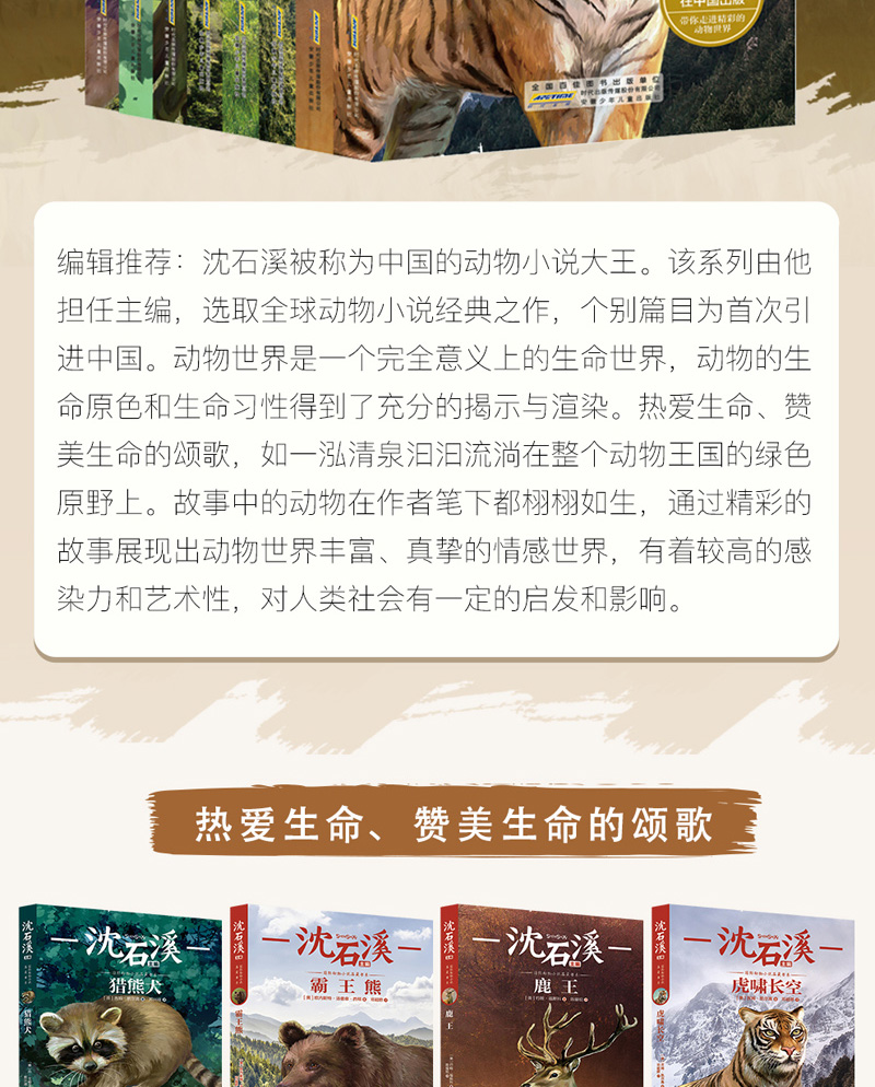 沈石溪动物小说全集 正版全套8册 沈石溪写的激情动物小说品藏书系 小学生课外阅读书籍四五六年级儿童文学故事读物经典书目畅销书