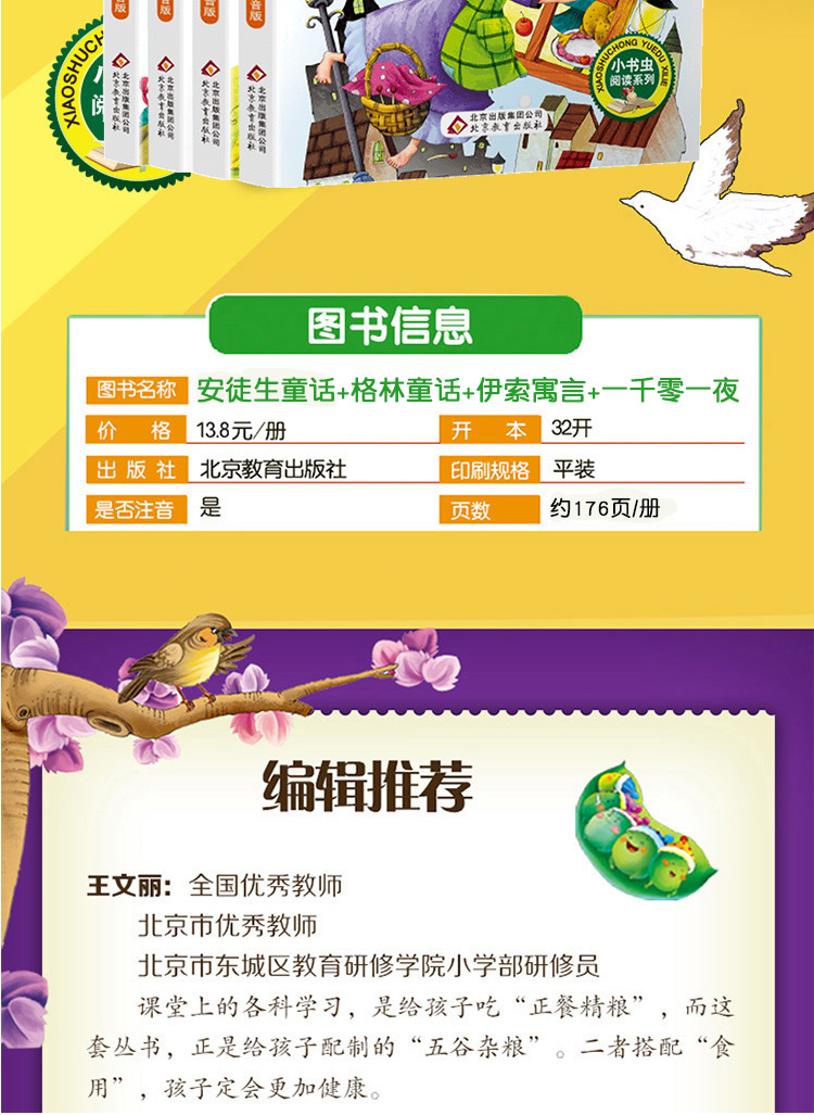 【学校指定】格林童话全套4册一千零一夜儿童小学生一年级二年级6-8岁带拼音的故事书注音版小学全集正版书籍选伊索寓言安徒生童话