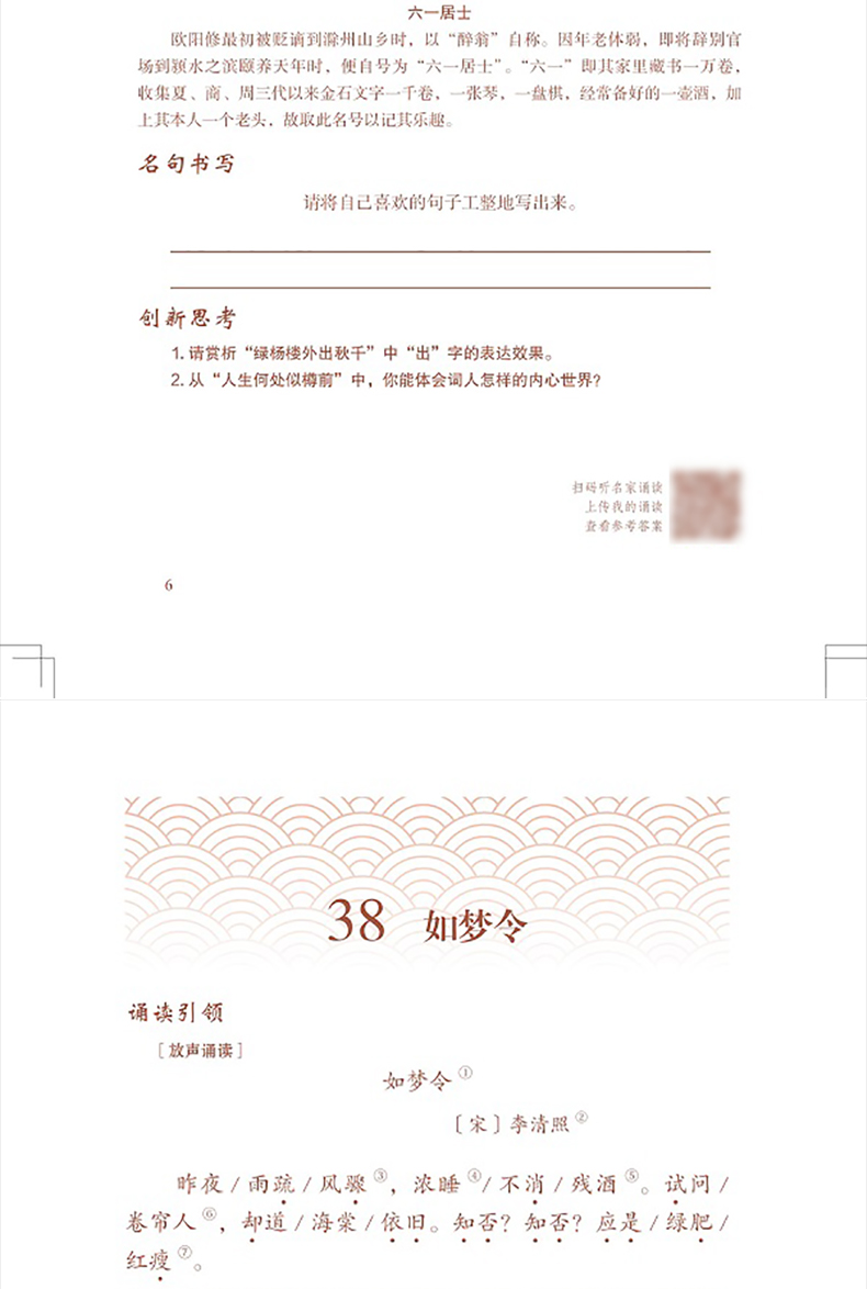 放声诵读 诗词歌赋 共6册 中学教辅7年级统编教材初中学生七年级语文诗歌词赋经典课内外阅读训练辅导读物 诗歌词赋赏析解析教辅书