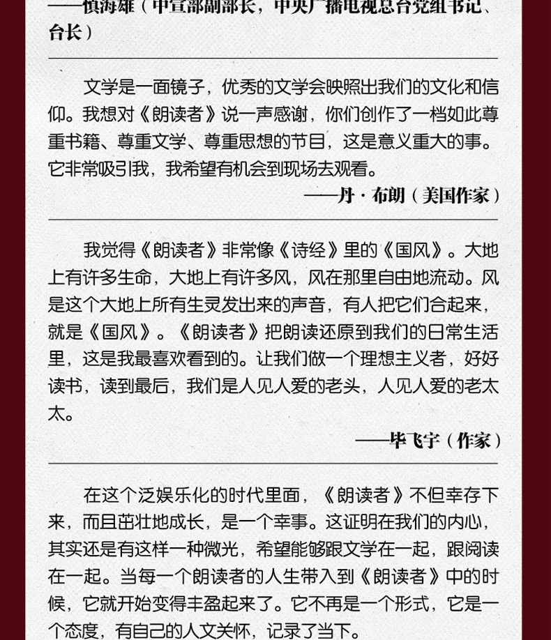 朗读者Ⅱ 第3辑董卿主编 古今中外经典文本现当代文学随笔 朗读者阅尽人生朗读依旧中国诗词大会见字如面朗读者节目同名图书畅销书