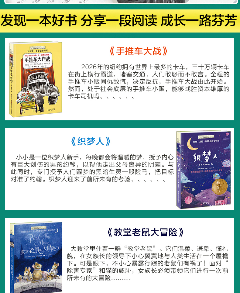 长青藤国际大奖小说书系第七辑全6册小学生课外阅读书籍三四五年级必读经典书目儿童文学读物8一10-12-15岁教堂老鼠的大冒险织梦人