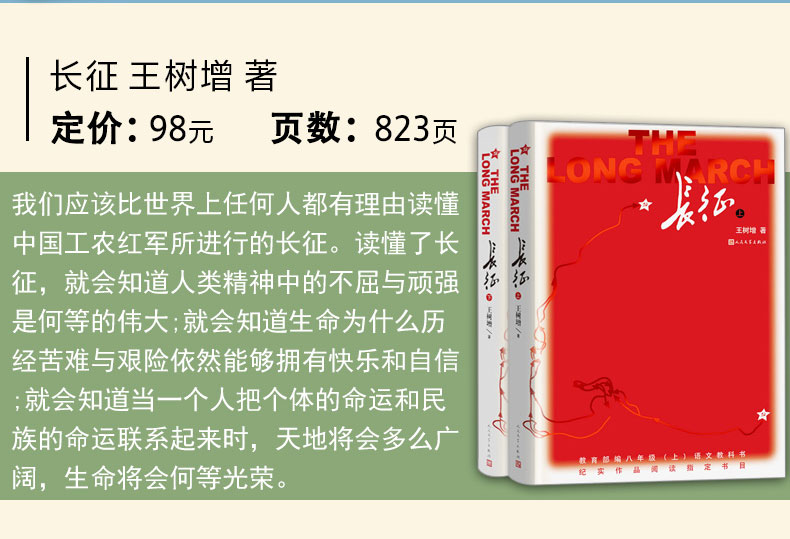 八年级上册必读课外书课外全套8册指定版红星照耀中国 昆虫记正版原著完整版人民教育出版社人教版初中生八上语文必读书籍经典书目