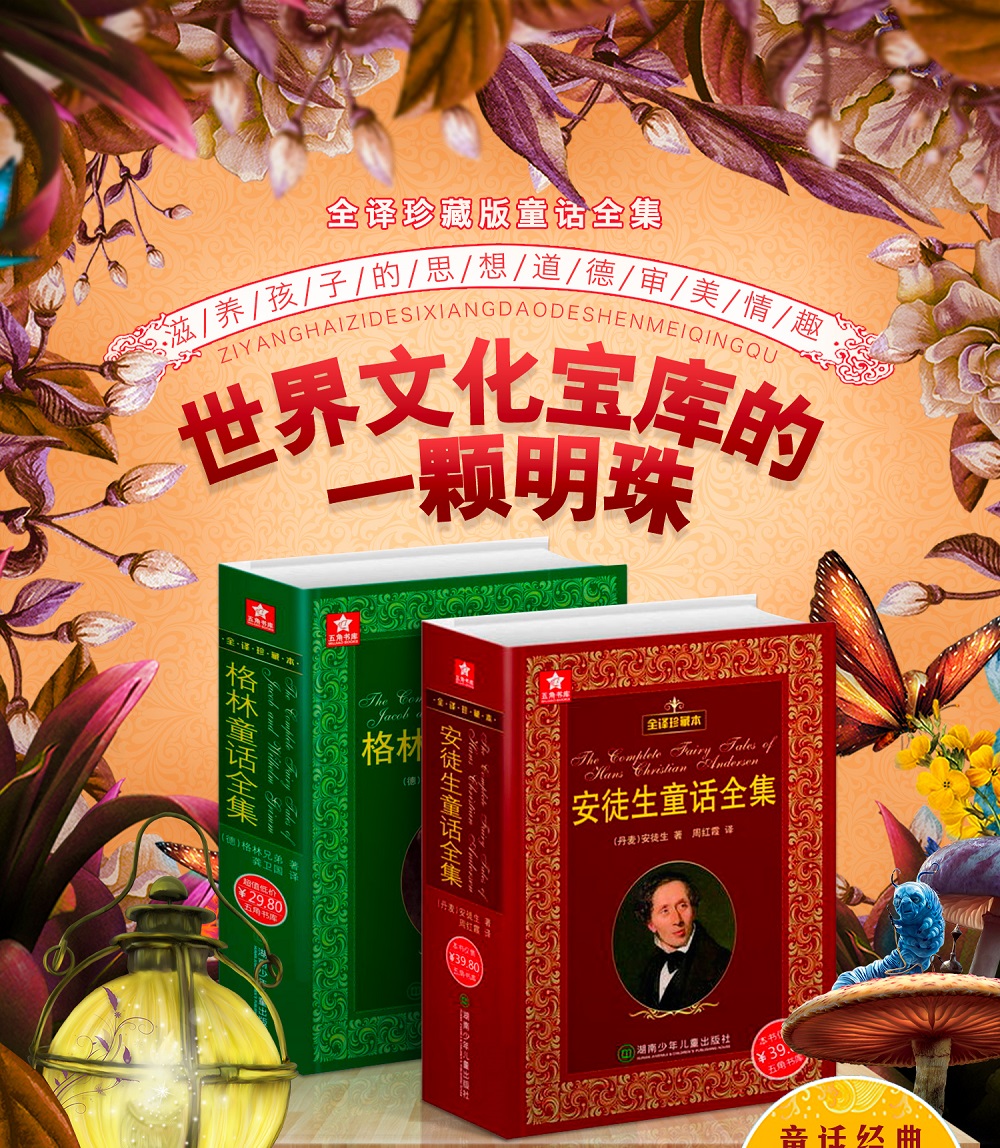 【原版原著无删节】安徒生童话格林童话三年级必读全集稻草人书叶圣陶正版书籍珍藏版6-12岁儿童故事书 四五六年级小学生版4-6年级