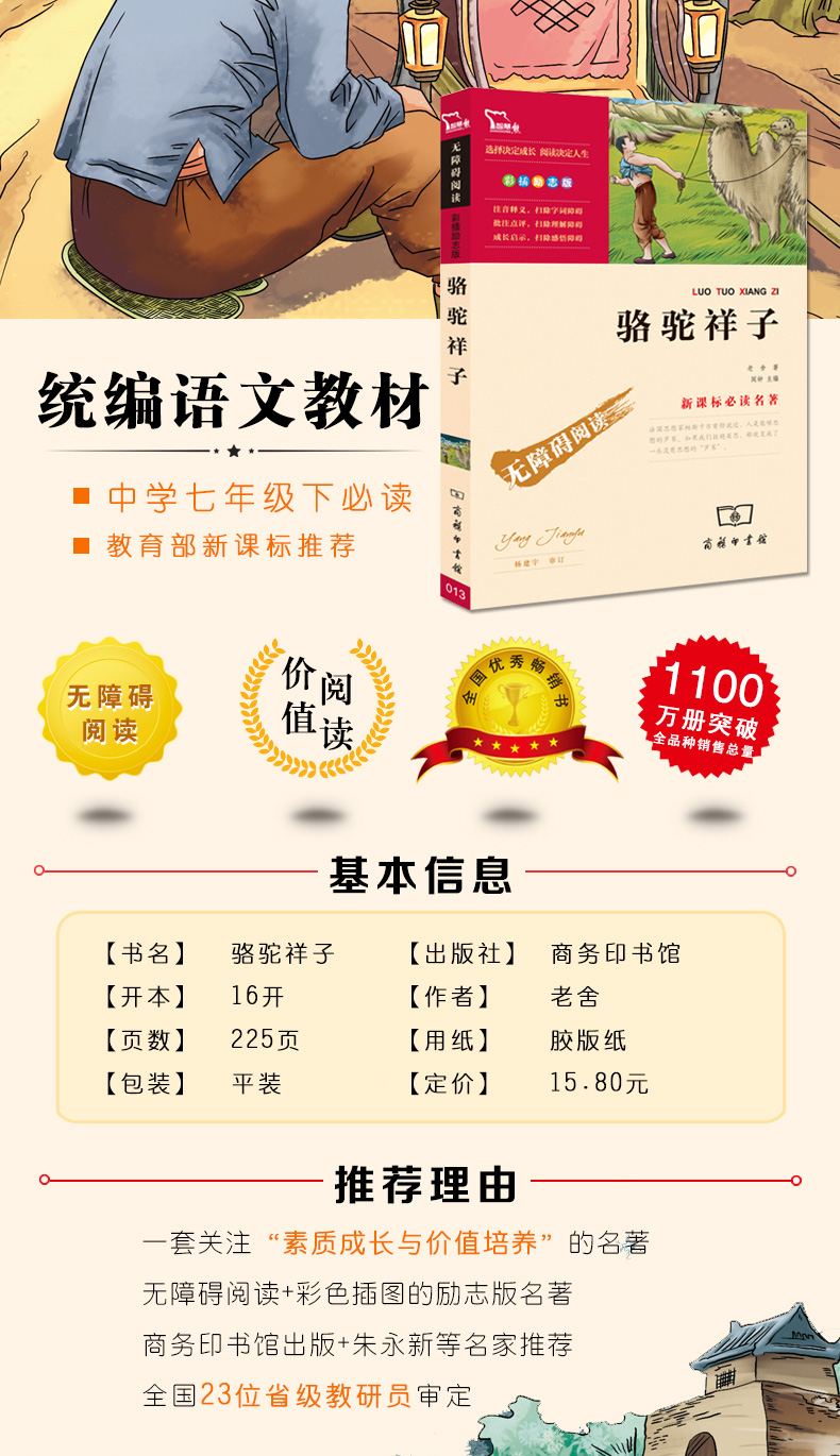 小兵张嘎+骆驼祥子+俗世奇人+儒林外史 儿童文学经典书系 青少年儿童文学励志读物 小学生课外阅读书籍三四五六年级必读经典书目