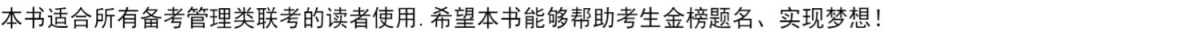 现货速发 机工版2021考研专硕MBA MPA MPAcc管理类联考综合能力高分数学800题 京虎名师 199管理类联考综合能力数学800题 mba联考