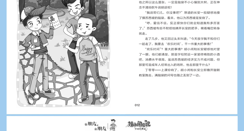 胡小闹日记第三辑 全套6册正版乐多多 儿童文学书籍9-10-12岁读物校园励志畅销小说 适合三四五六年级小学生课外阅读书籍青少年版