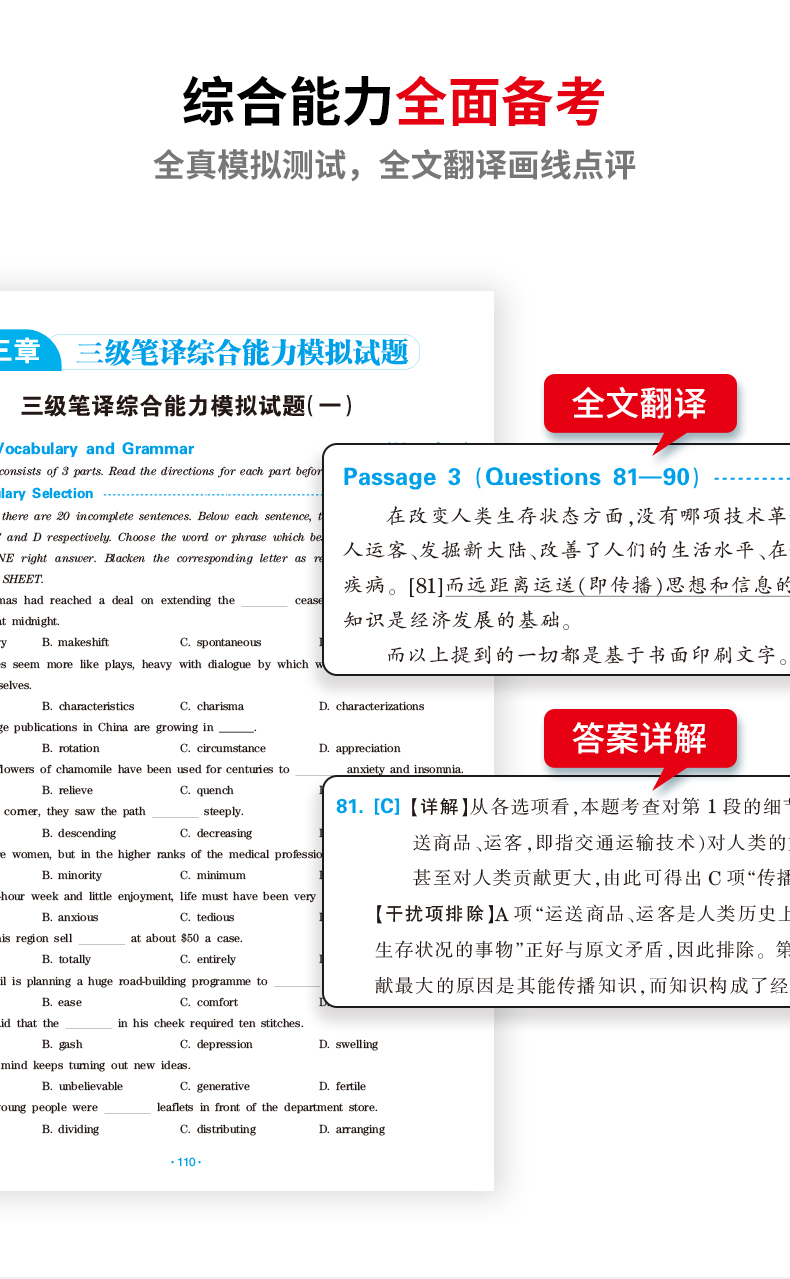 送视频】华研外语CATTI英语三级笔译考试指南 全国翻译专业资格水平考试用书 三级笔译实务真题基础训练综合能力 三级笔译机考题库