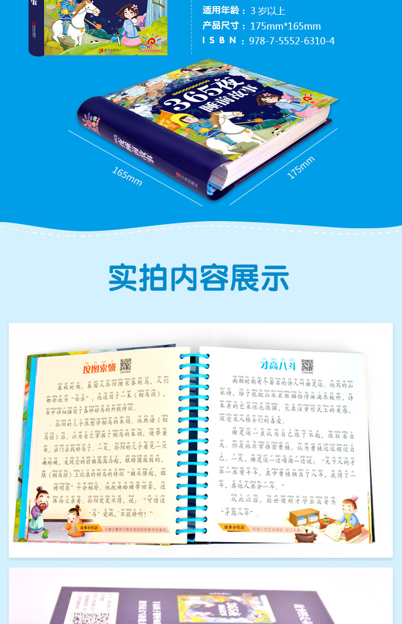 365夜睡前故事 十万个为什么 小学新课标同步课外阅读彩图注音版儿童故事书0-6周岁宝宝亲子阅读讲故事早教注音厚本儿童读物幼儿园