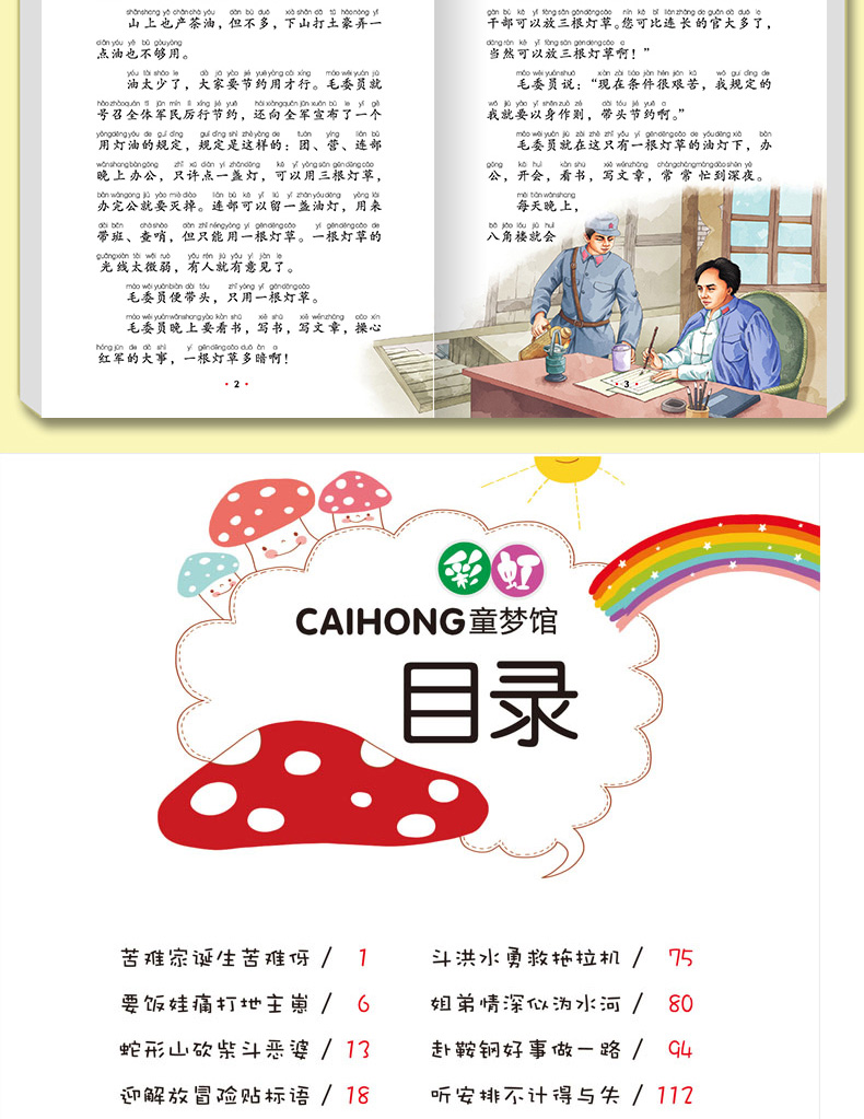 小兵张嘎五年级必读全套12册红色经典书籍 雷锋故事注音版日记 闪闪红星连环画 小英雄雨来管桦 小学生三四五六年级课外书阅读故事