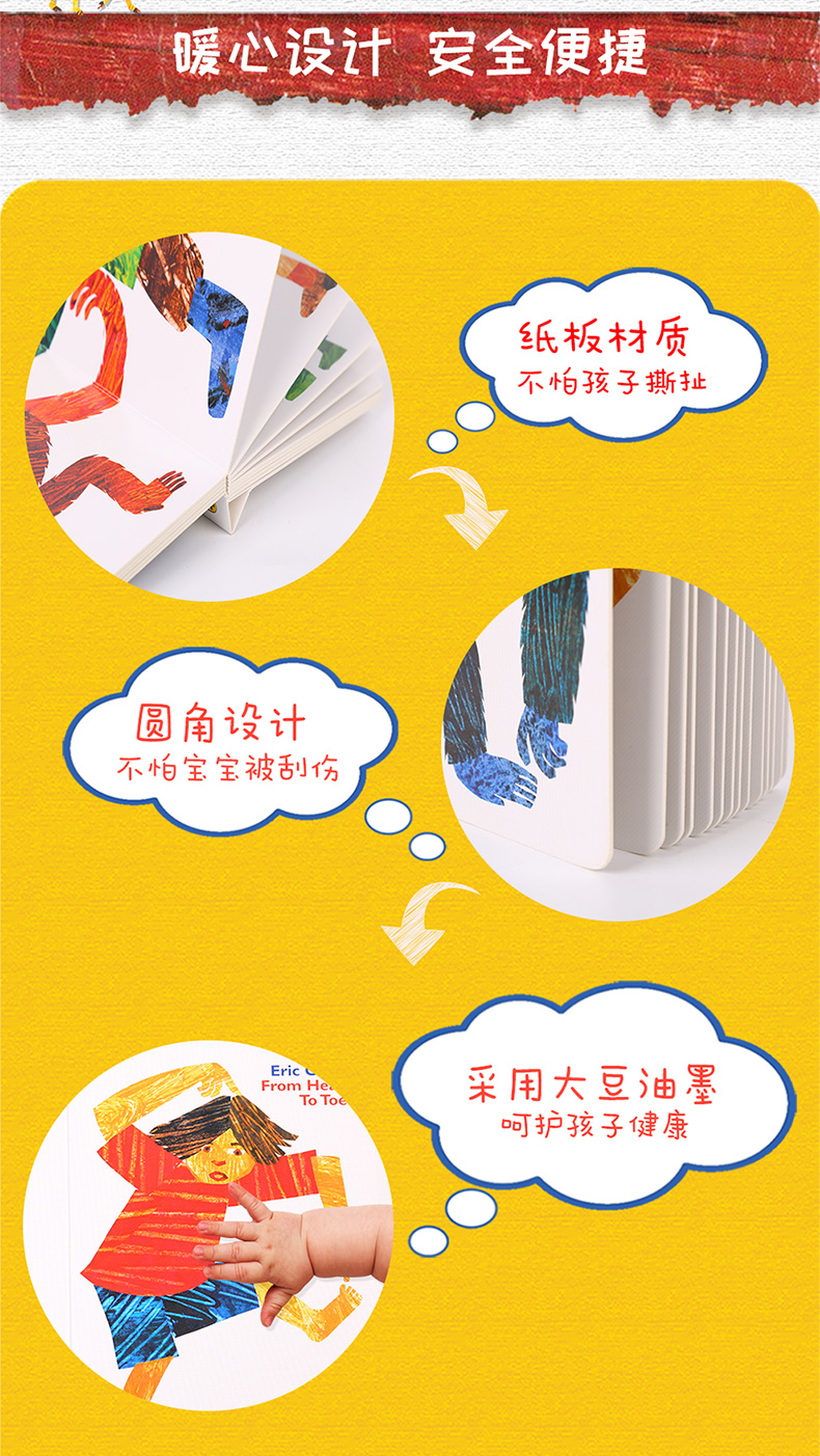 【点读版】凯迪克图书 从头动到脚 from head to toe 从头到脚英文绘本儿童启蒙原版书 Eric Carle艾瑞卡尔爷爷 吴敏兰推荐书单