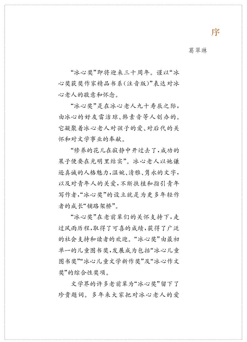 国际大奖小说系列注音版全套5册一二三年级小学生课外阅读书籍必读冰心作品小学老师推荐经典书目6-8-10-12岁读物儿童故事书带拼音
