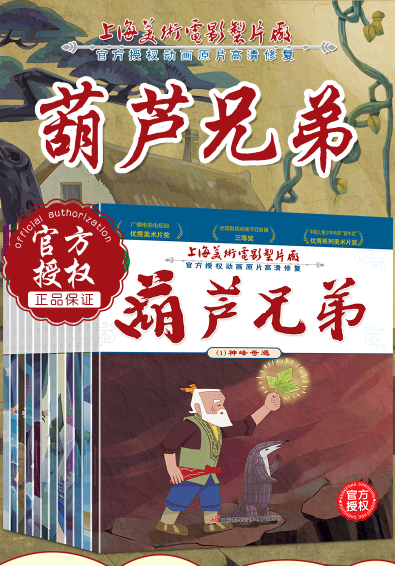 葫芦兄弟故事书12册葫芦娃故事书绘本全套6一8岁幼儿园带拼音注音读物幼儿宝宝葫芦一年级学故事书生小金刚动画片图书阅读儿童书籍