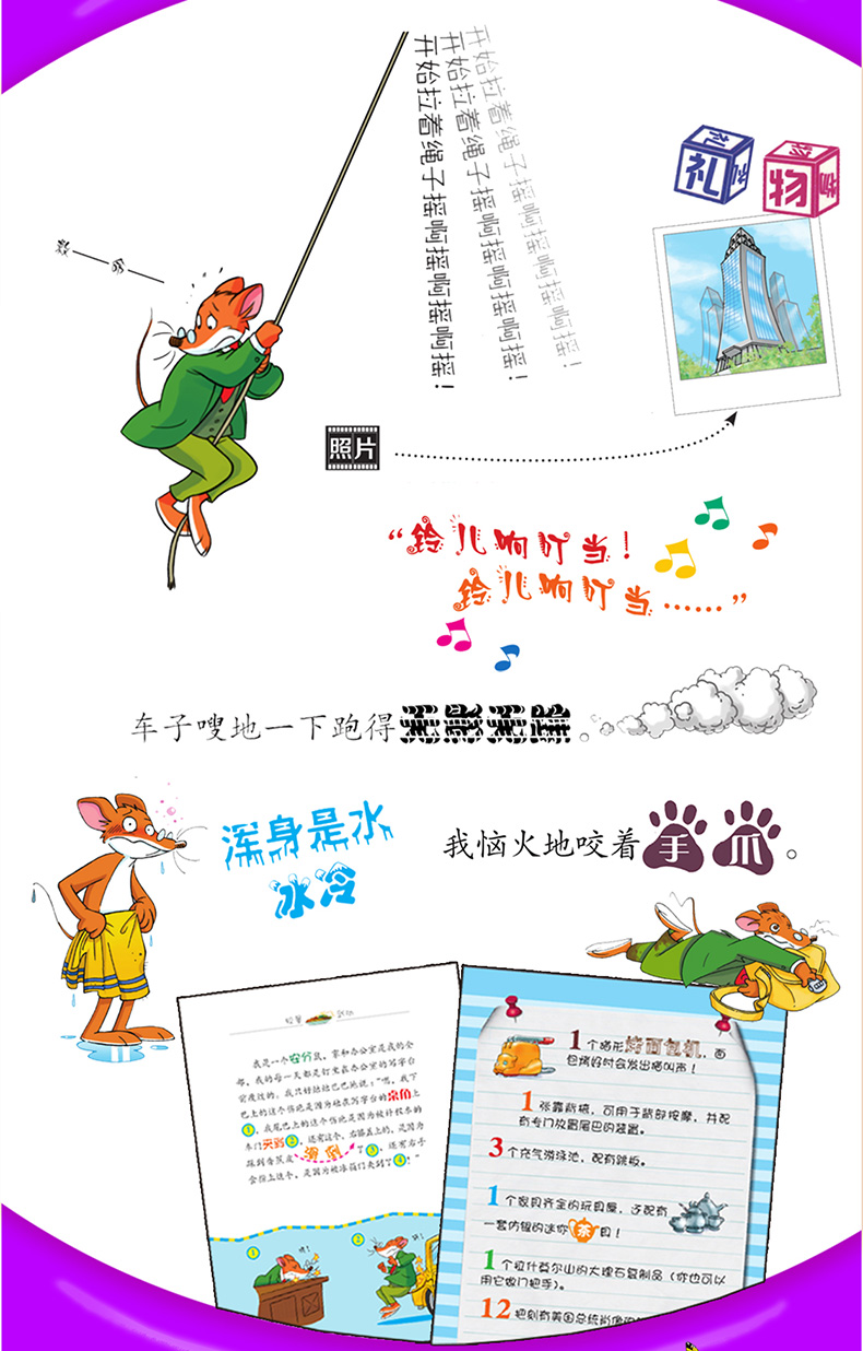 老鼠记者全球版66-70全套5册少年阅读儿童文学冒险小说小学生课外读物校园小说一二三年级图书幼儿幼小衔接6-7-8-10-12岁儿童图书