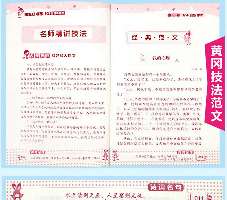 2019年全套10册黄冈作文小学生人教版 适合3-4-5-6三到六年级读的作文书大全老师推荐必读阅读小升初小学四五年读后观后感写人物的