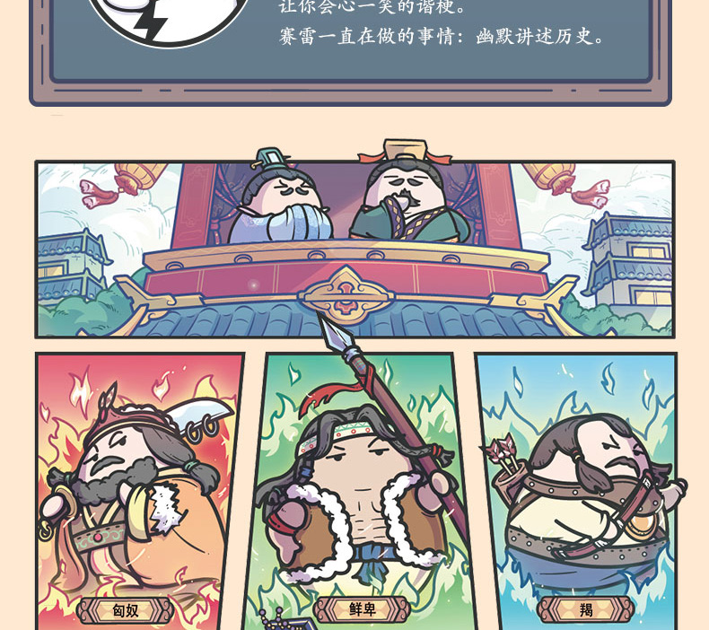 赛雷三分钟漫画中国史3 塞雷三分钟全彩漫画作品半小时漫画历史故事书幽默风趣讲读历史中小学生课外历史读物儿童两晋南北朝隋唐史