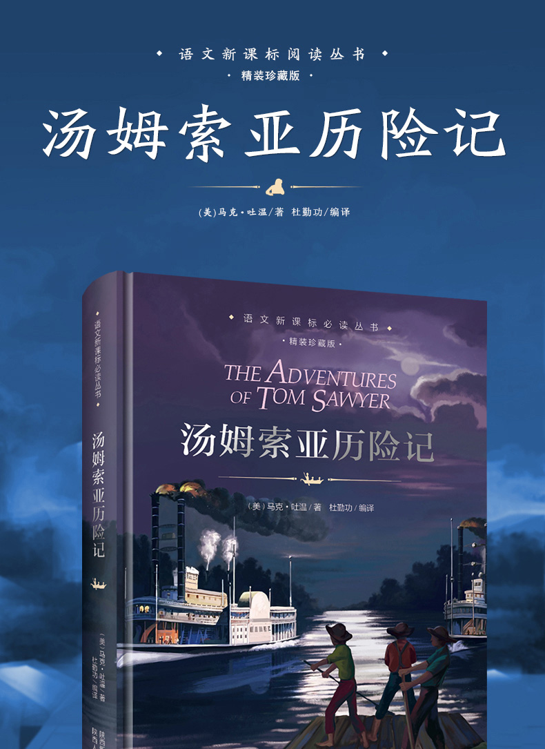 汤姆·索亚历险记+安徒生童话故事全集原著全译本精装硬壳中小学生版六年级下册必读初中生课外读物世界名著小说畅销书籍排行榜