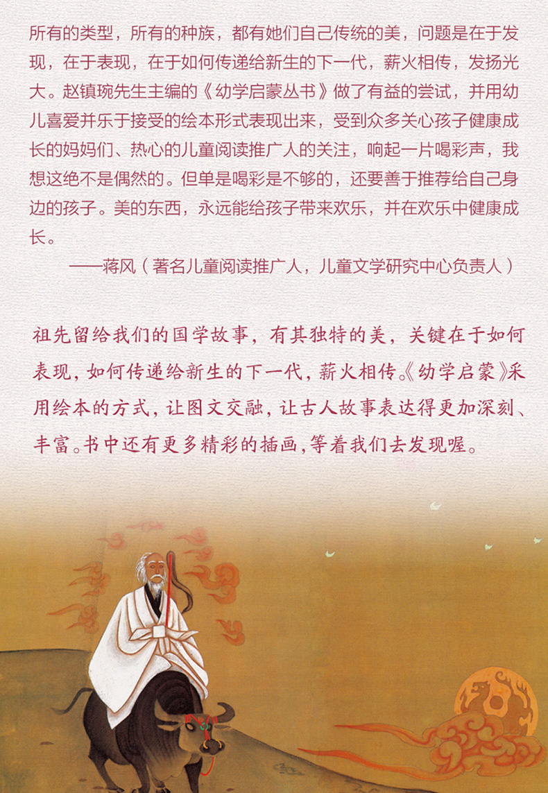 幼学启蒙丛书15-18 全套4册 中国古代贤哲 诗书故事 中国古代帝王与名士故事 三四五六年级儿童经典国学图画绘本古代古人故事诗词