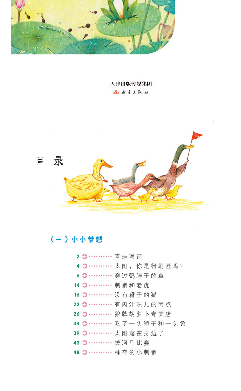 文学大师的语文课3册注音美绘版 金波四季美文秋天卷雨点儿 青蛙写诗 伊索寓言 一年级小学生经典书目带拼音儿童课外阅读书籍读物