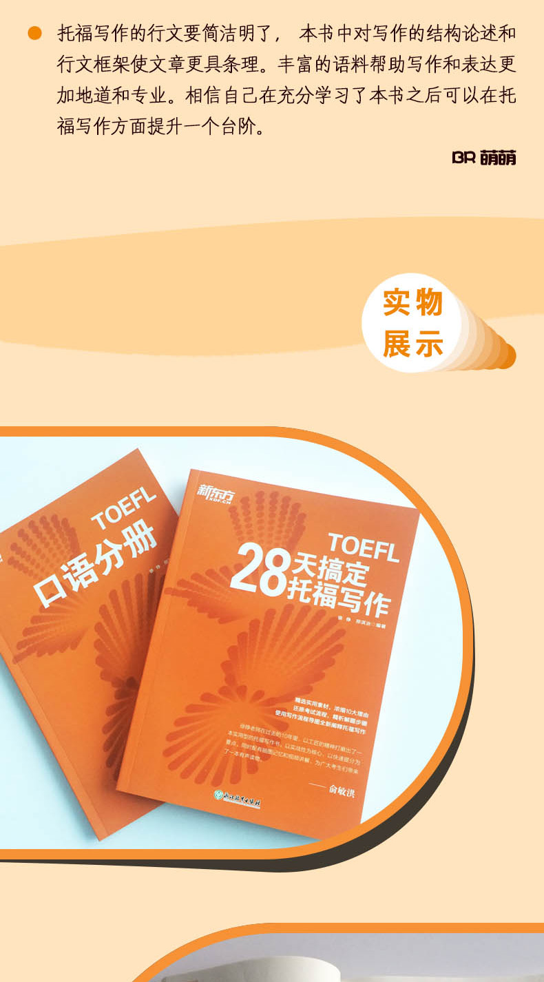 现货速发新东方TOEFL 28天搞定托福写作 徐铮附赠口语分册 搭配TOEFL托福词汇单词  出国美国留学toefl写作专项练习作文