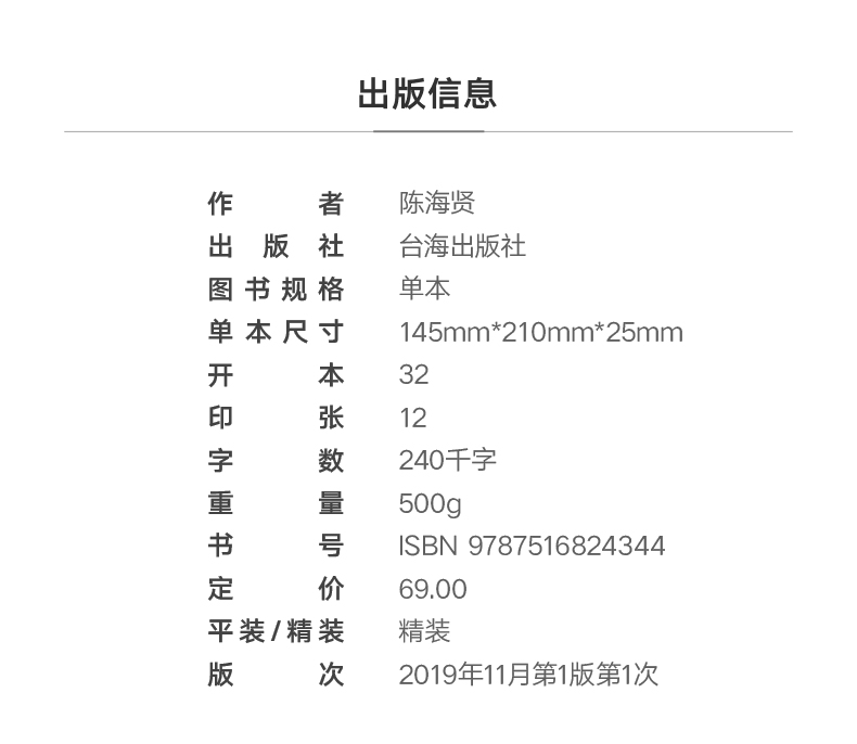 下单减5  陈海贤了不起的我 自我发展的心理学 自我发展背后的心理学  罗辑思维心理学读物得到作者得到文库 突破自我 积极心理学