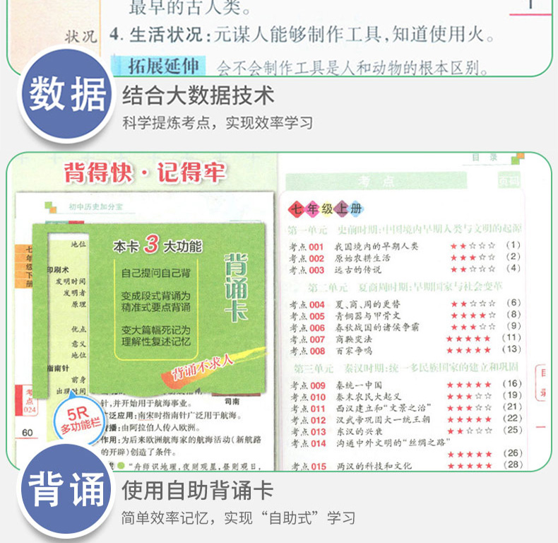 初中地理+历史 共2册 加分宝 初中地理历史考点清单+疑难全解中学生七八九年级基础知识清单中考总复习辅导资料手册知识大全口袋书
