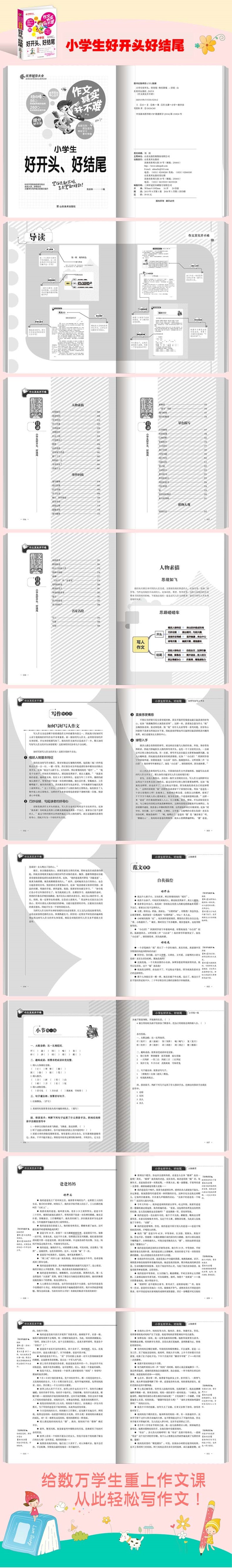 小学生作文书三四五六年级上册同步作文 好词好句好段2019新版语文阅读写作训练人教版 作文大全小学3一6年级造句组词辅导素材教材