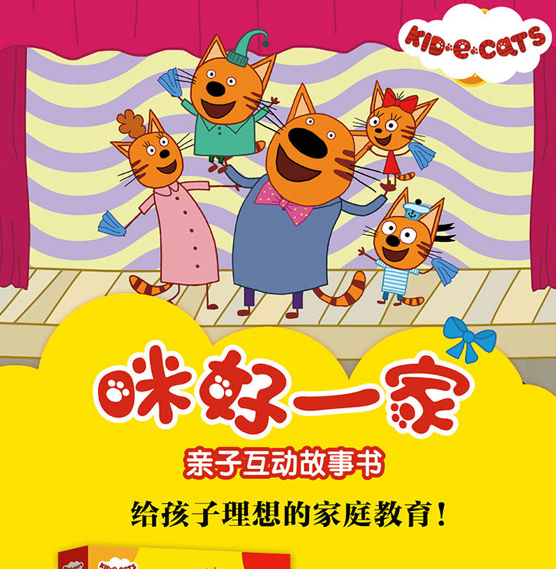 咪好一家亲子互动故事书共10册036岁儿童绘本阅读宝宝图画书本幼儿园