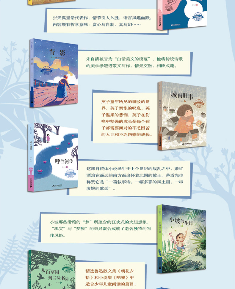 小学生基础阅读书目共5册 背影 呼兰河传 城南旧事 从百草园到三味书屋 小坡的  生日 儿童文学经典书系 小学生课外阅读文学书籍